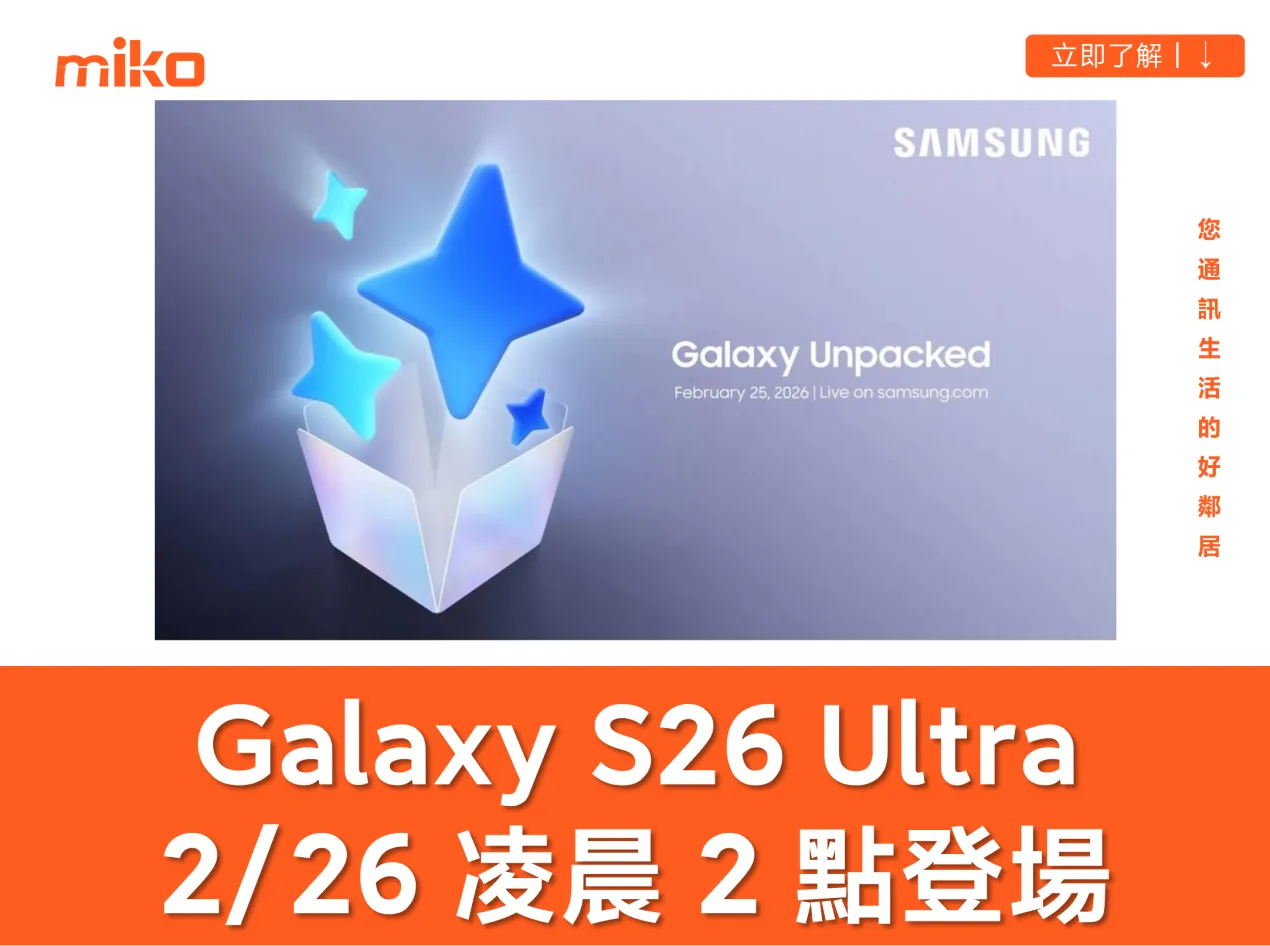 三星 Galaxy S26 Ultra 完整規格、價格搶先曝光